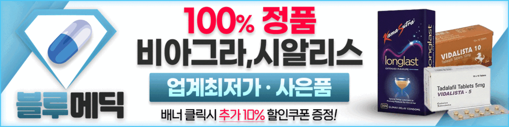 비아그라 구매